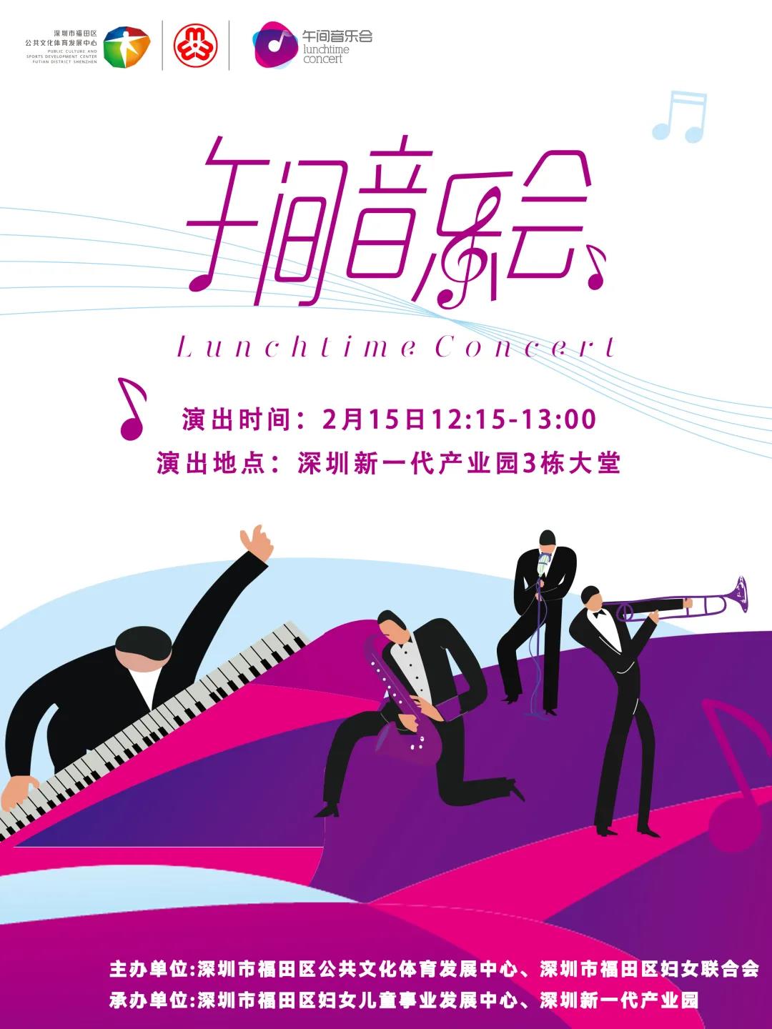 约约约！新年第一场午间音乐会元宵节奏响

