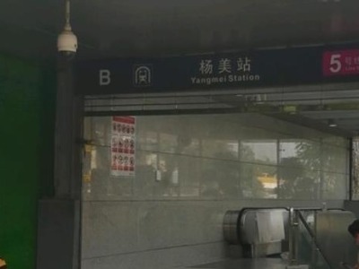 2月19日起，地铁5号线杨美站、坂田站暂停运营！
