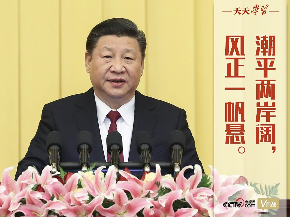 “典”亮新时代｜潮平两岸阔，风正一帆悬