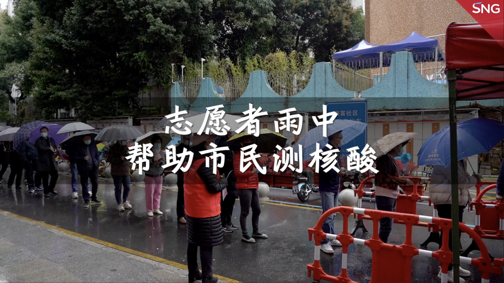 志愿者雨中助市民做核酸