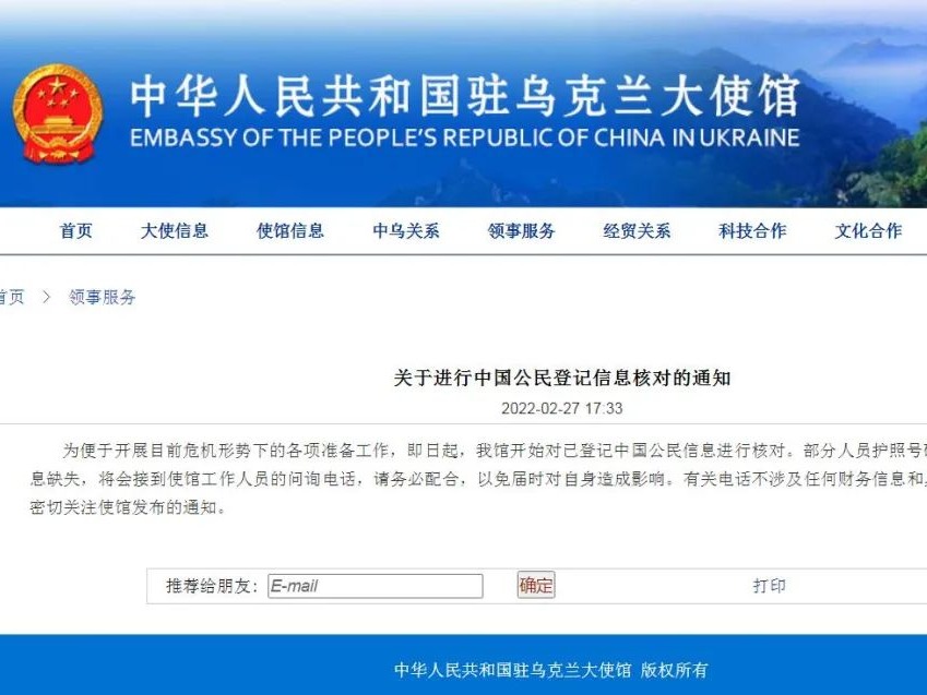 中国驻乌大使馆：正核对已登记中国公民信息