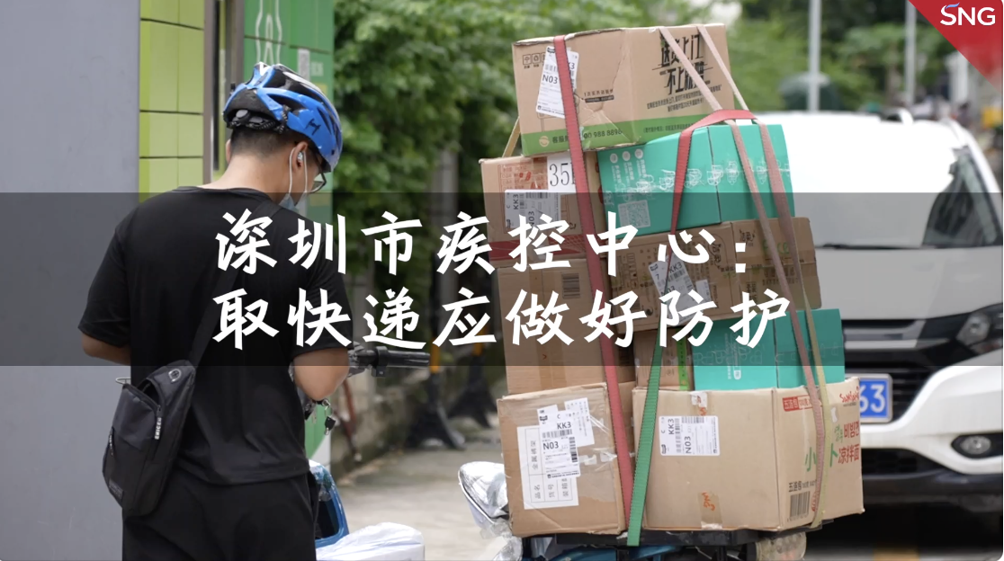防止物传人 取快递防护指南来了