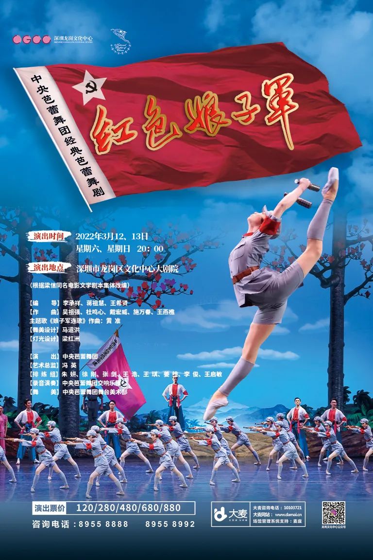精品芭蕾舞剧《红色娘子军》即将在龙岗文化中心大剧院上演