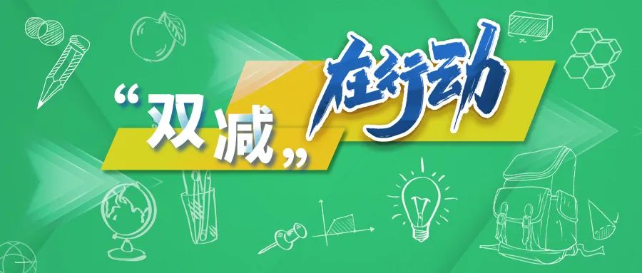 3部门发文，全面加强校外培训监管行政执法工作

