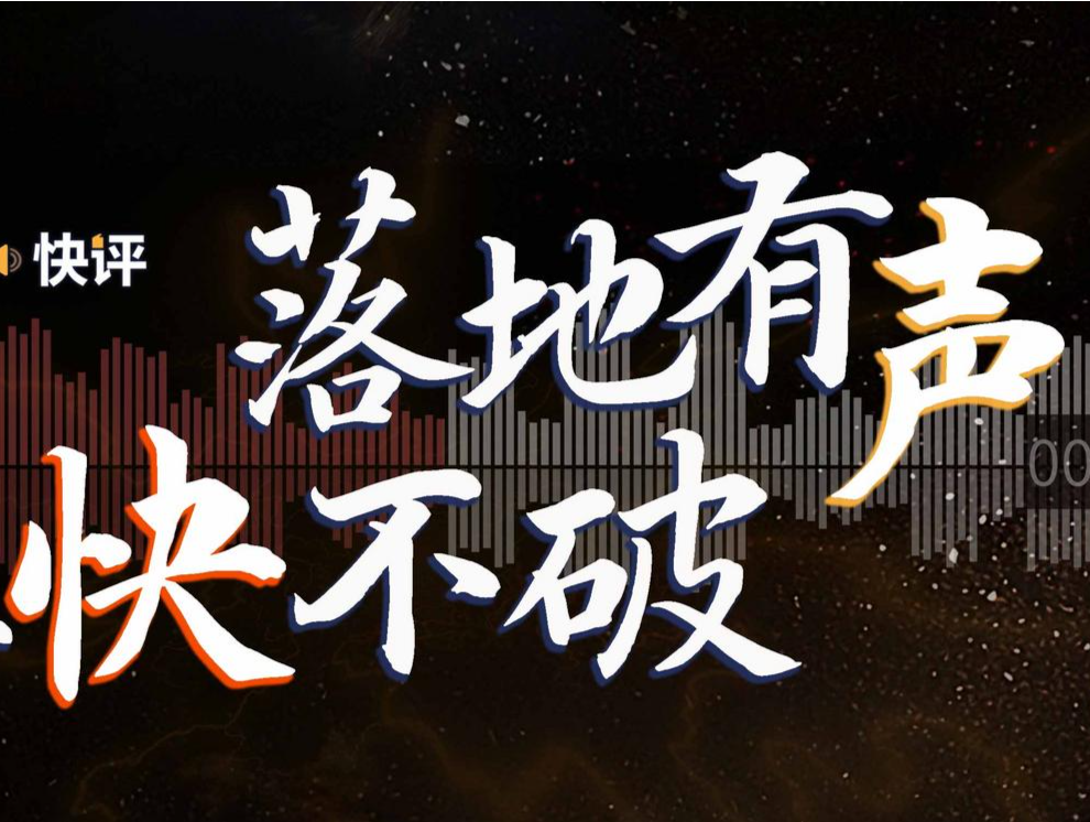 晶报说·快评｜今日按下开学暂停键，是为了将来按下加速键