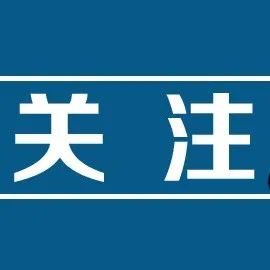 多家航空公司宣布：这些航班可免费退改！
