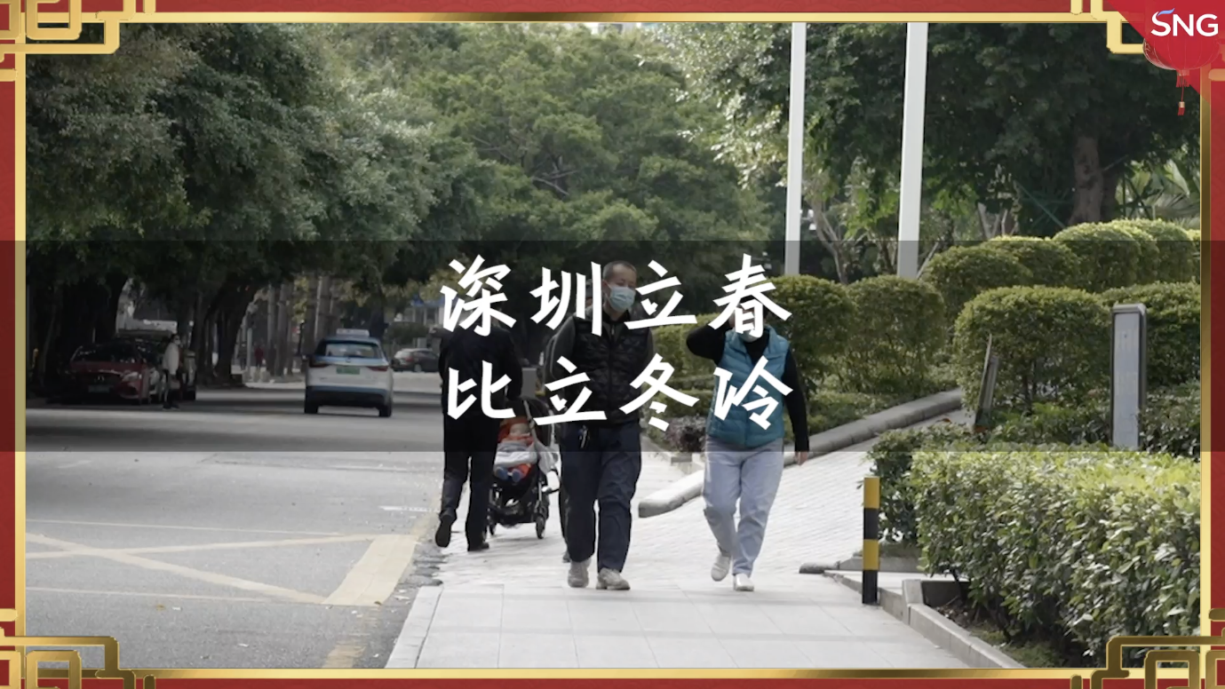深圳立春比立冬冷 初七还有降雨