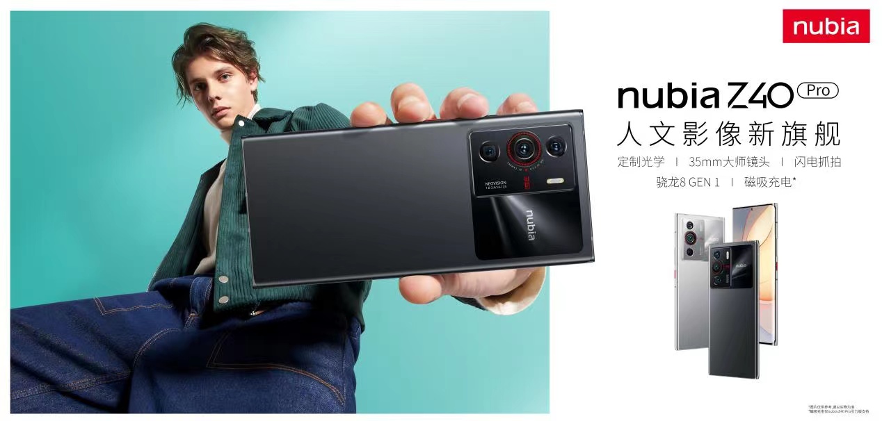 新潮｜定制35mm大师镜头 努比亚Z40 Pro影像新旗舰正式发布