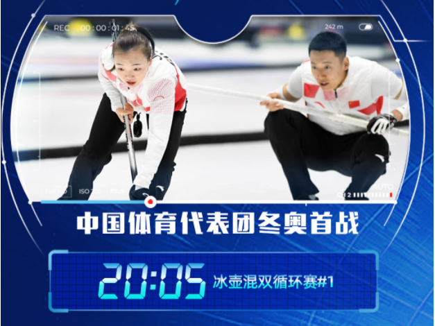 就在今晚！中国队北京冬奥会首战