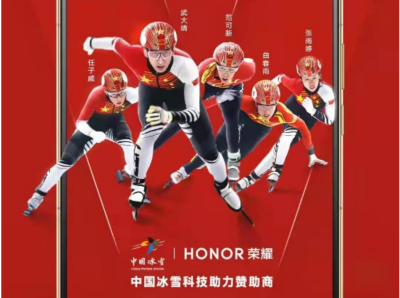 荣耀以科技助力中国短道速滑国家队夺冠