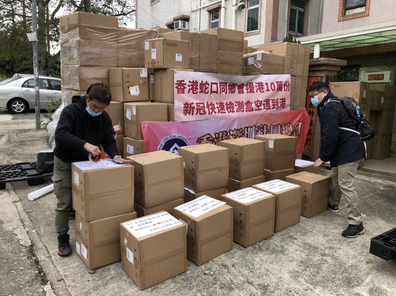 香港蛇口同乡会10万份快速测试盒抵港，受捐单位纷纷信函致谢
