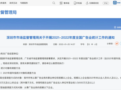 深圳开展广告业统计调查 企业填报时间截至2月23日