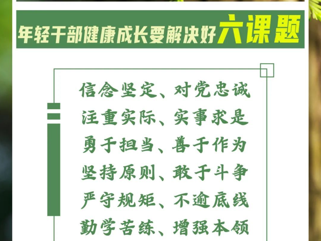16条“干部成才箴言”收好咯！