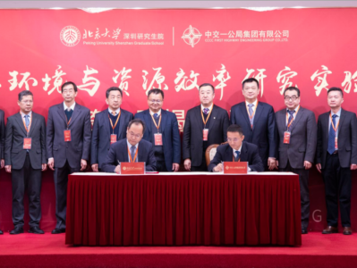 “生态环境与资源效率研究实验室”在北京大学签约揭牌