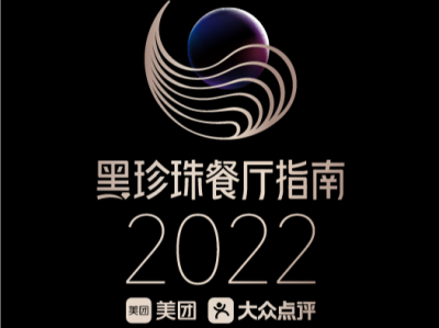 2022黑珍珠餐厅指南出炉！11家深圳餐厅入选