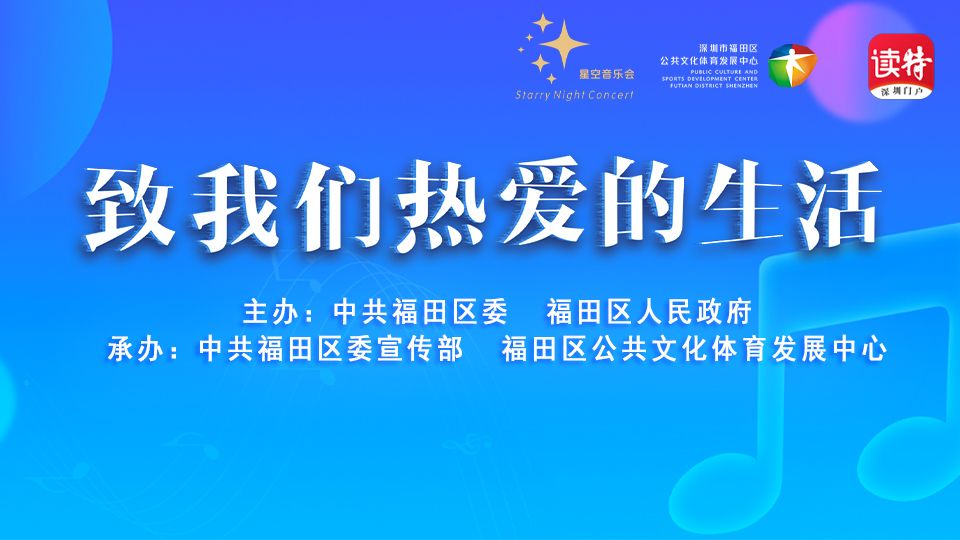 直播回顾｜星空音乐会·致我们热爱的生活