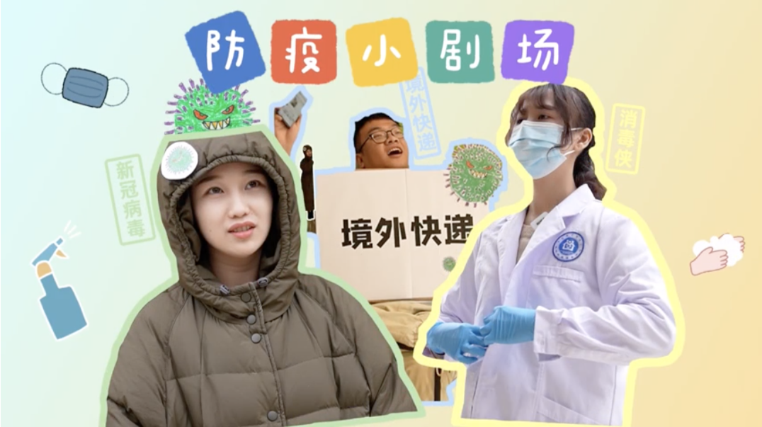 防疫小剧场 | 境外快递，这样取！