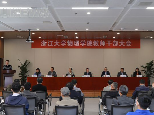 浙大撤销物理学系成立物理学院，新加盟的林海青院士任院长