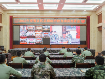 深圳警备区召开年度思想政治教育动员部署会