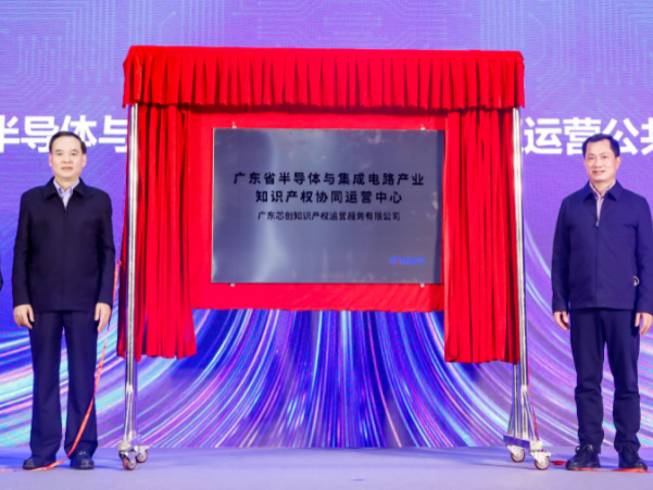 广东首个战略性新兴产业集群知识产权协同运营中心正式成立  