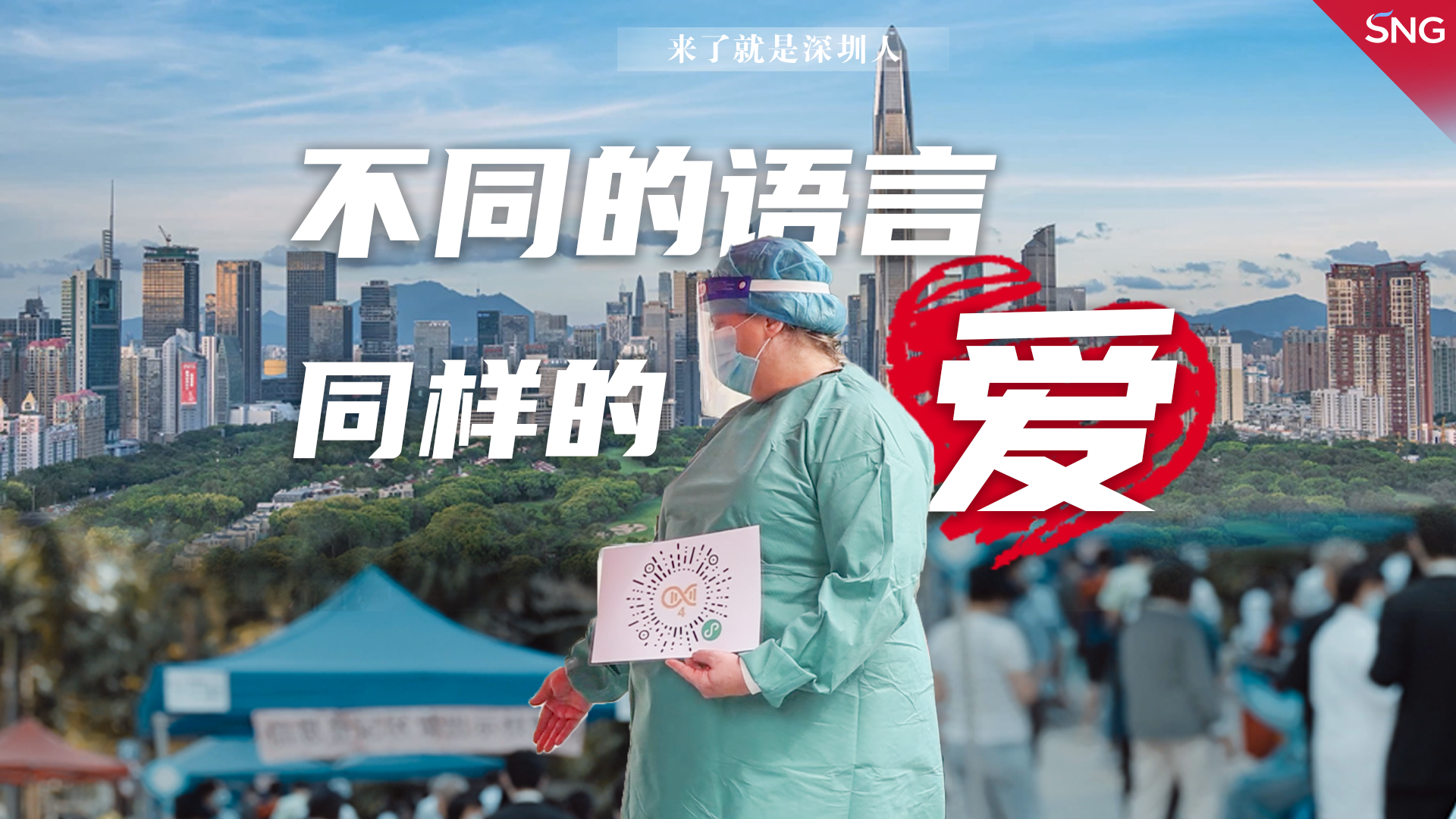 不同的语言 同样的爱