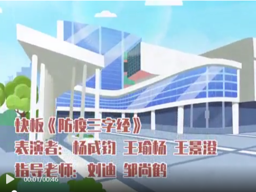 福田曲艺少年请你收下这份《防疫三字经》