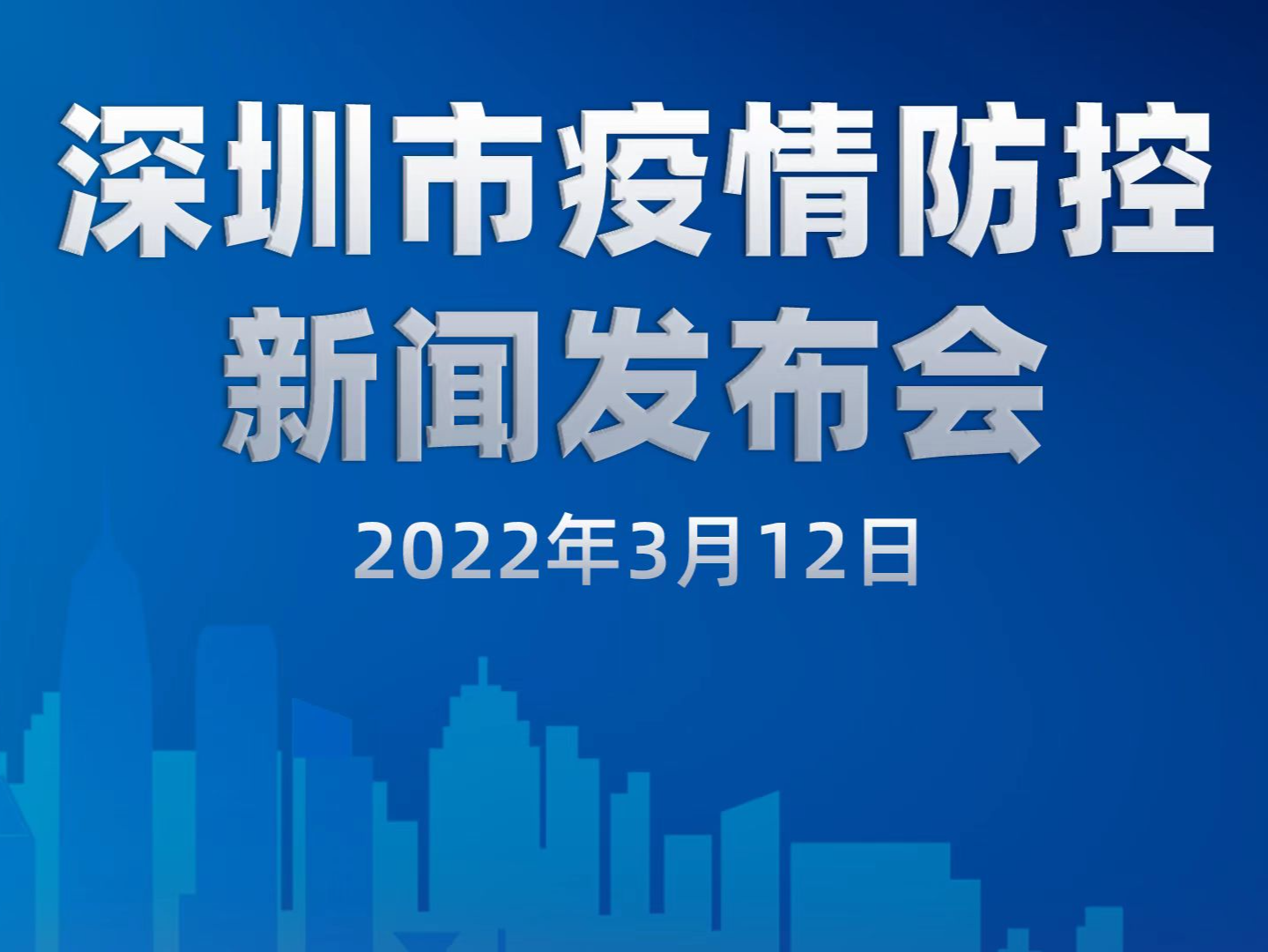 福田辖区生活物资储备量是平时的2倍左右