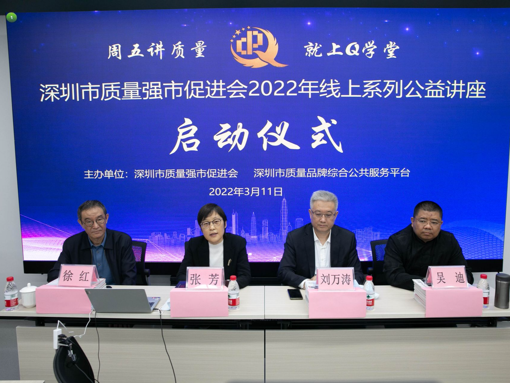 深圳质量强市促进会2022年线上系列公益讲座开讲 