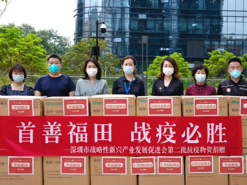深圳市战新会、沃特公益基金携爱心企业向梅林街道捐赠防疫物资