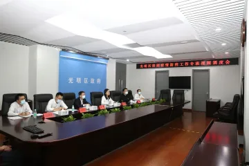 抓严抓实抓到位！光明区召开校园疫情防控工作专班视频调度会