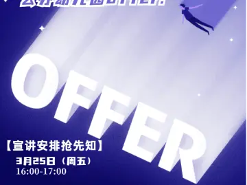 3月25日下午4点见！光明学前教育春招“云”宣来了