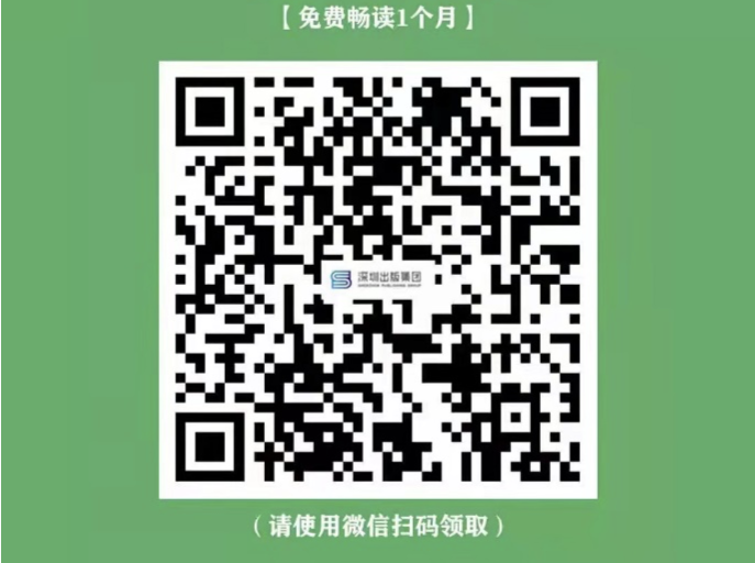 深圳出版集团送出10万+电子书 开启全民阅享“慢生活”