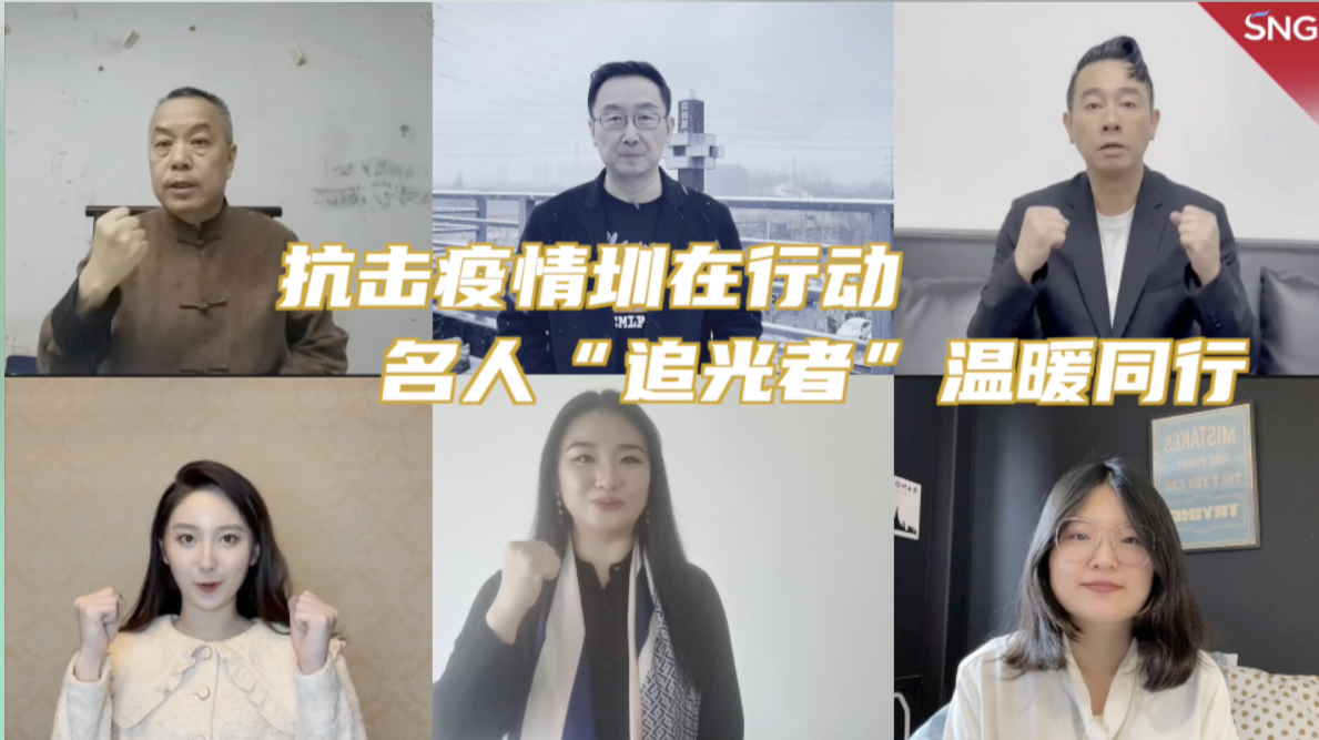 抗击疫情圳在行动