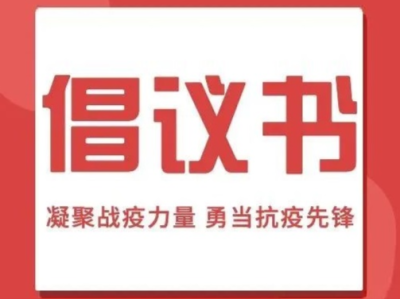 深圳市非公党委发出倡议：党建引领担使命 ，勠力同心战疫情