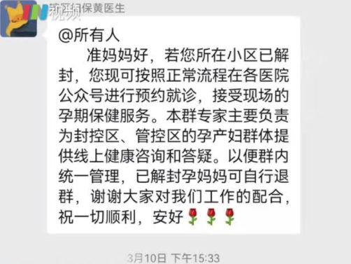 福田封管控区孕产妇的24小时线上医生