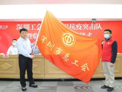 深圳组织动员超7000名工会干部和9万名职工会员助力一线抗疫