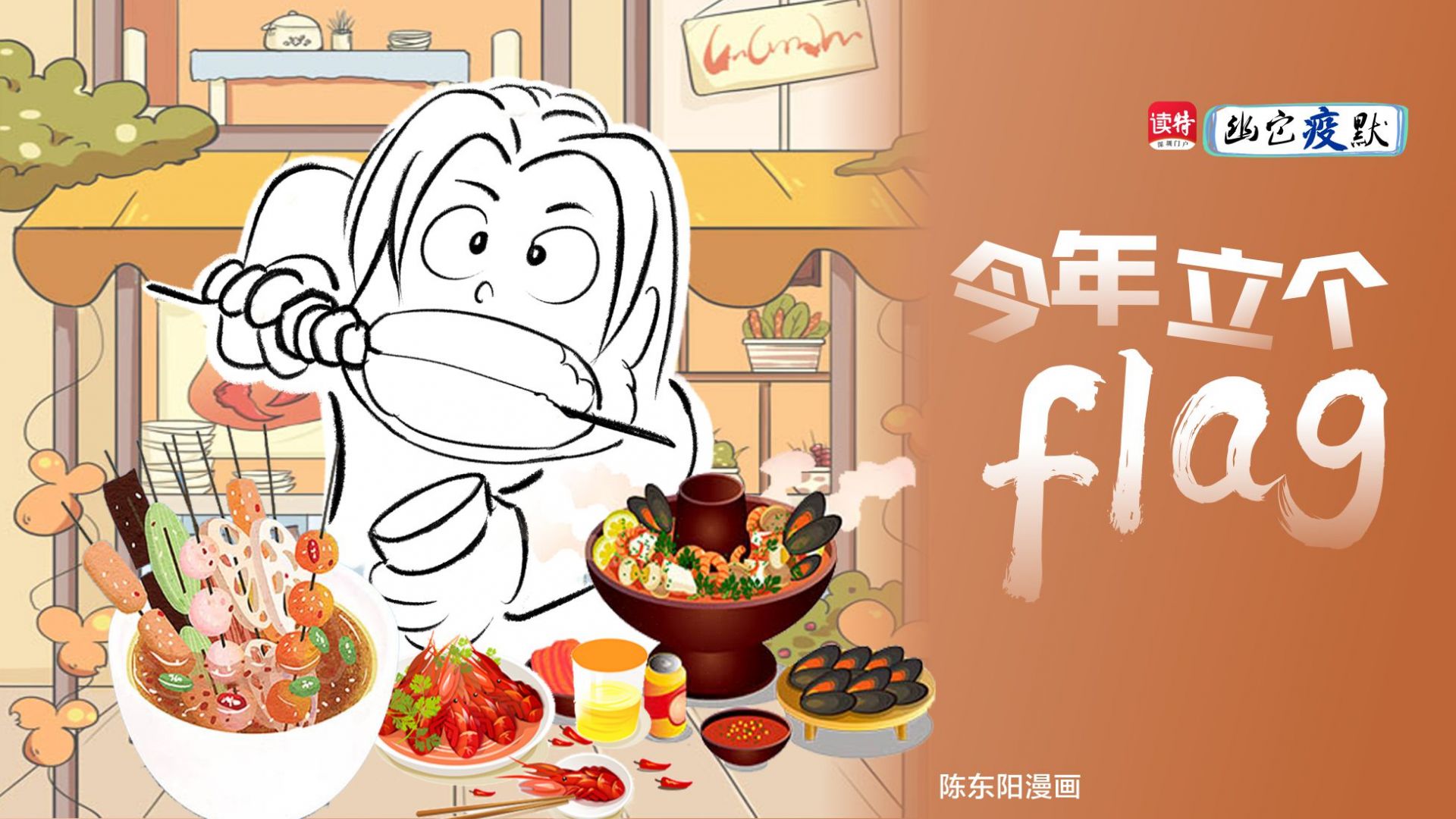 幽它“疫”默 | 今年立个flag，网课不再见 
