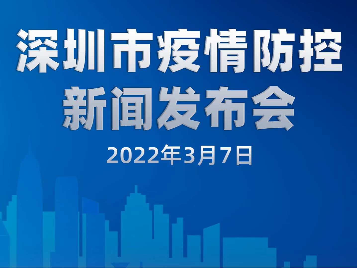 深圳2260个建设工地复工1769个，复工率为78.3%