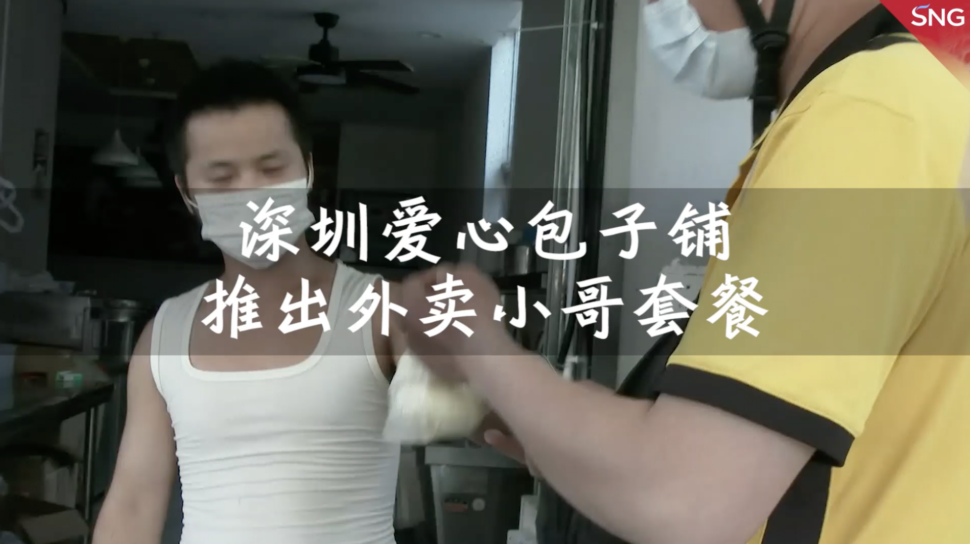 深圳爱心包子铺推出外卖小哥套餐