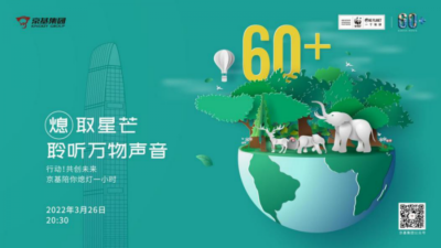 助力双碳目标，京基集团连续14年举办“地球一小时”活动