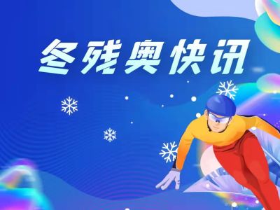 北京冬残奥会中国代表团首枚奖牌！朱大庆夺银