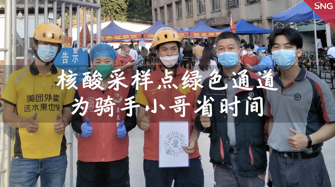 深圳快递外卖员的快速核酸通道