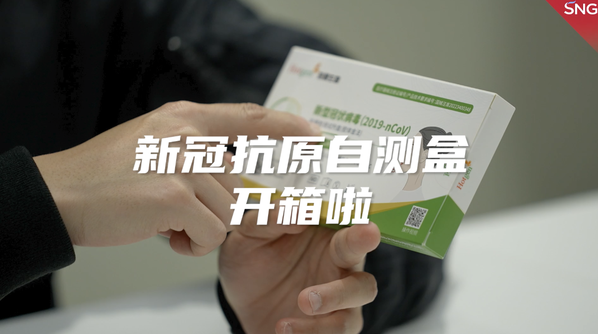 抗原自测酸爽体验