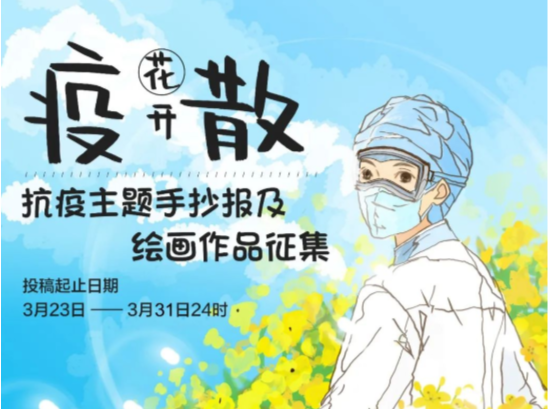 “艺”起来抗疫！南园街道有奖活动来啦