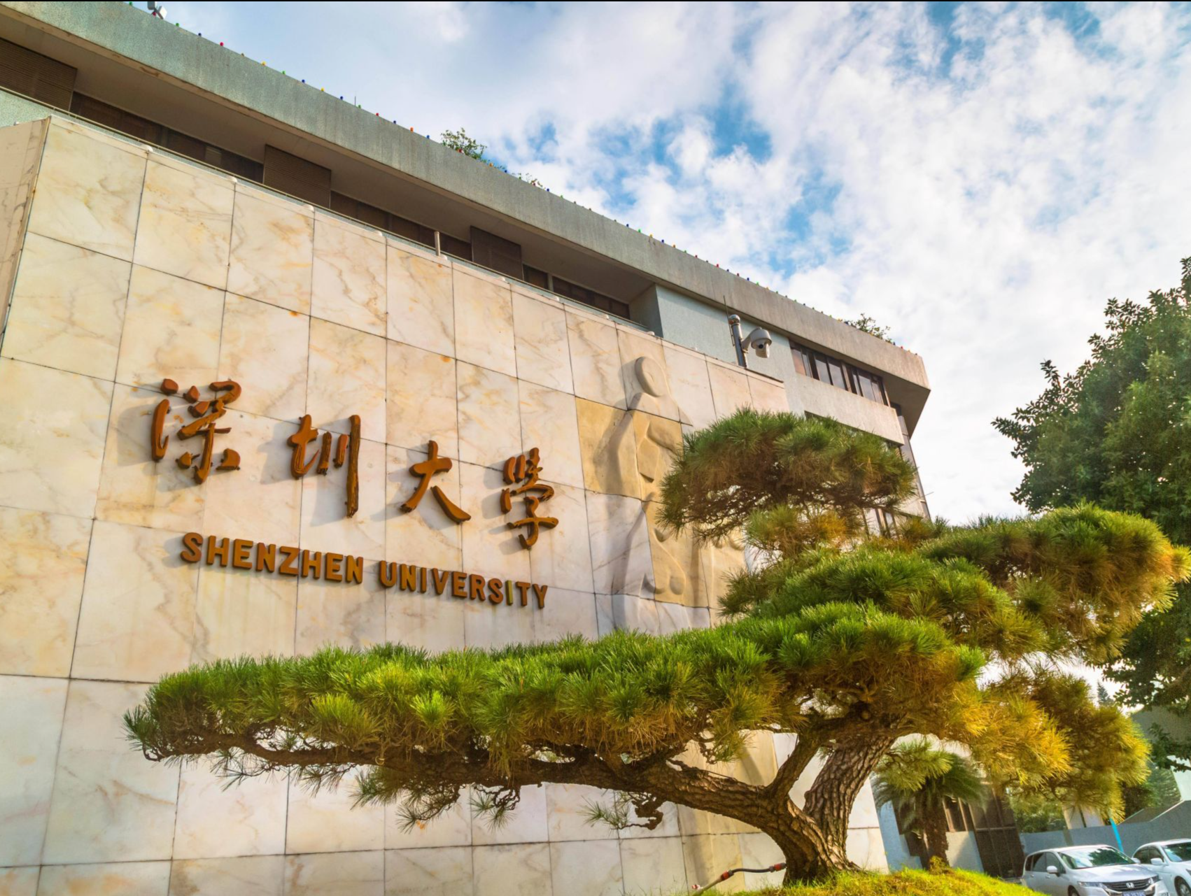 深圳大学“神经科学与行为学”学科进入ESI全球排名前1%
