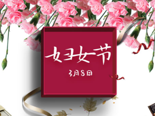 深圳市妇联开展系列活动庆祝“三八”国际妇女节