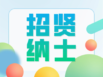 深圳市光明区教育局2022年3月面向2022年应届毕业生公开招聘公办幼儿园教师公告