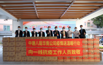 6000份爱心物资支援黄贝抗疫一线 中建八局华南公司爱心捐赠助力战疫