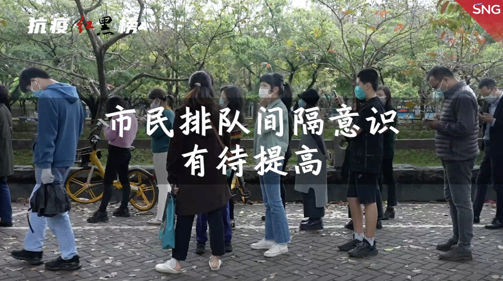 抗疫红黑榜：市民排队间隔意识有待提高