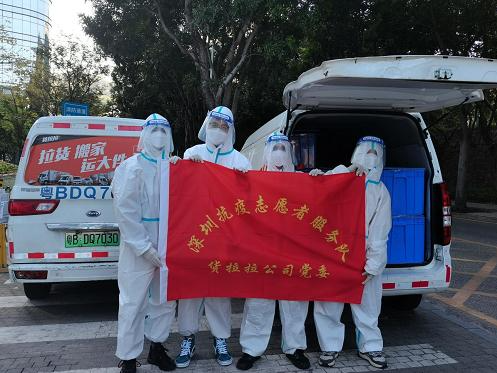 货拉拉司机党员助力深圳抗疫，积极参加抗疫志愿服务活动